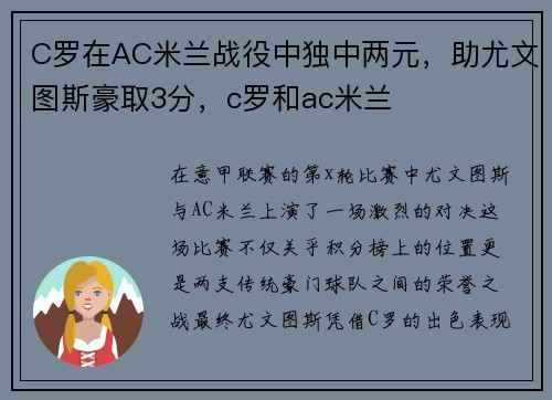 C罗在AC米兰战役中独中两元,助尤文图斯豪取3分,c罗和ac米兰