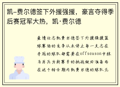 凯-费尔德签下外援强援,豪言夺得季后赛冠军大热,凯·费尔德