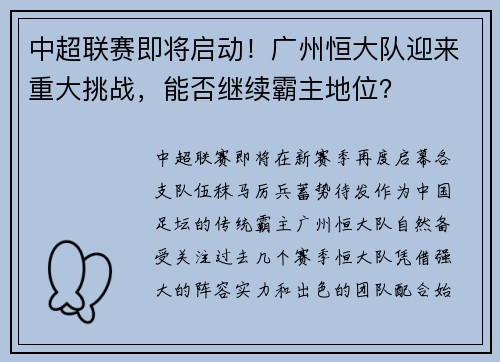 中超联赛即将启动!广州恒大队迎来重大挑战,能否继续霸主地位?