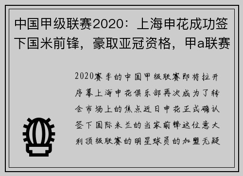 中国甲级联赛2020:上海申花成功签下国米前锋,豪取亚冠资格,甲a联赛上海申花