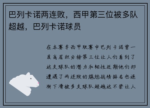 巴列卡诺两连败,西甲第三位被多队超越,巴列卡诺球员