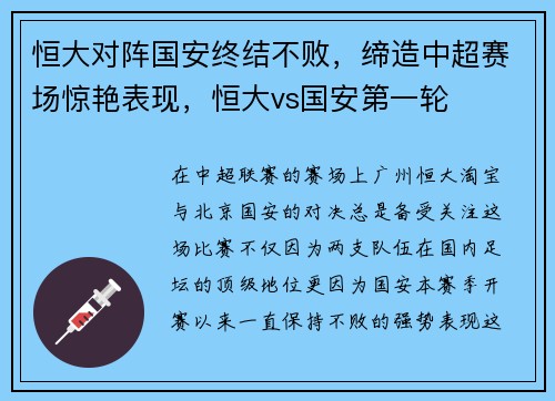 恒大对阵国安终结不败,缔造中超赛场惊艳表现,恒大vs国安第一轮