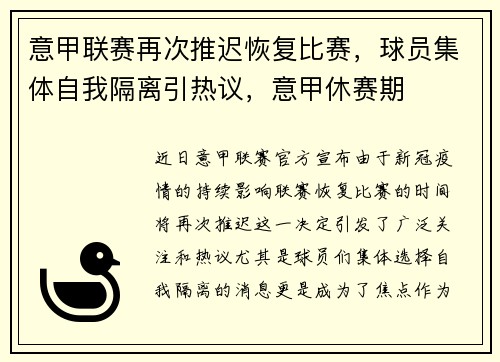 意甲联赛再次推迟恢复比赛，球员集体自我隔离引热议，意甲休赛期