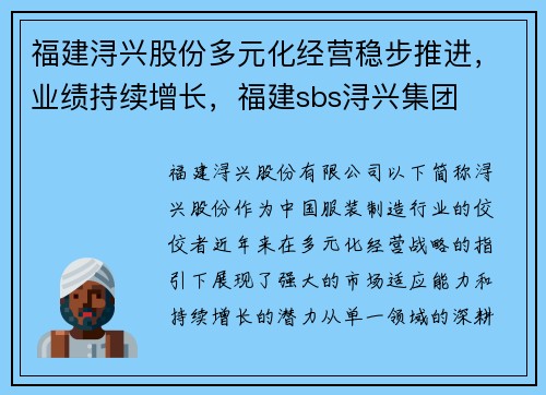 福建浔兴股份多元化经营稳步推进，业绩持续增长，福建sbs浔兴集团