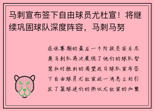 马刺宣布签下自由球员尤杜宣!将继续巩固球队深度阵容,马刺马努
