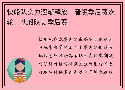 快船队实力逐渐释放，晋级季后赛次轮，快船队史季后赛