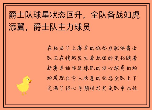 爵士队球星状态回升，全队备战如虎添翼，爵士队主力球员