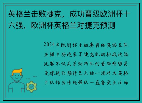 英格兰击败捷克，成功晋级欧洲杯十六强，欧洲杯英格兰对捷克预测