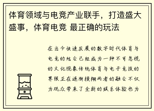 体育领域与电竞产业联手，打造盛大盛事，体育电竞 最正确的玩法