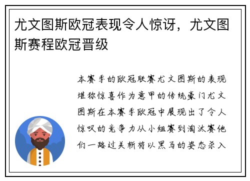 尤文图斯欧冠表现令人惊讶，尤文图斯赛程欧冠晋级