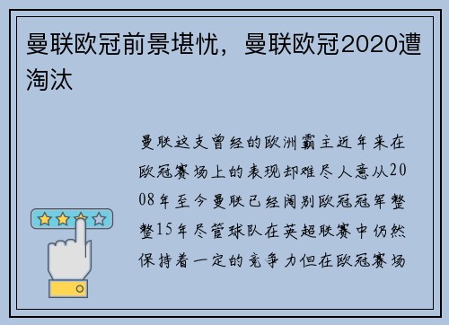曼联欧冠前景堪忧，曼联欧冠2020遭淘汰