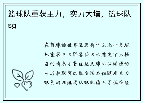 篮球队重获主力，实力大增，篮球队sg