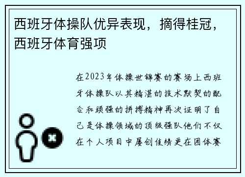 西班牙体操队优异表现，摘得桂冠，西班牙体育强项
