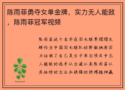 陈雨菲勇夺女单金牌，实力无人能敌，陈雨菲冠军视频