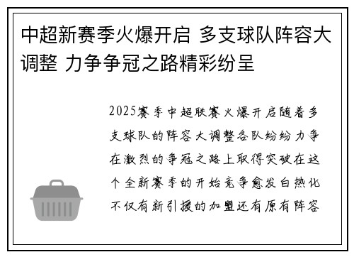 中超新赛季火爆开启 多支球队阵容大调整 力争争冠之路精彩纷呈