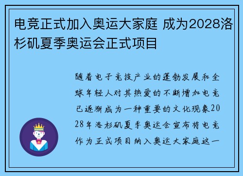 电竞正式加入奥运大家庭 成为2028洛杉矶夏季奥运会正式项目