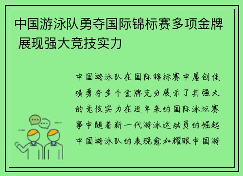 中国游泳队勇夺国际锦标赛多项金牌 展现强大竞技实力