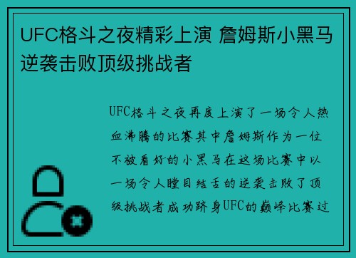 UFC格斗之夜精彩上演 詹姆斯小黑马逆袭击败顶级挑战者