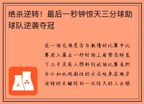 绝杀逆转！最后一秒钟惊天三分球助球队逆袭夺冠