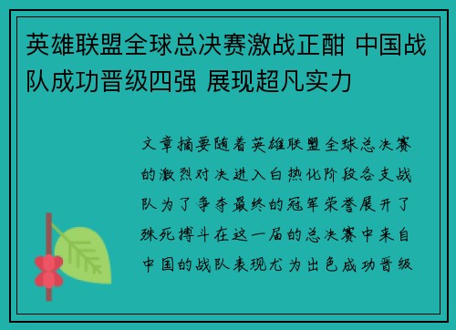 英雄联盟全球总决赛激战正酣 中国战队成功晋级四强 展现超凡实力