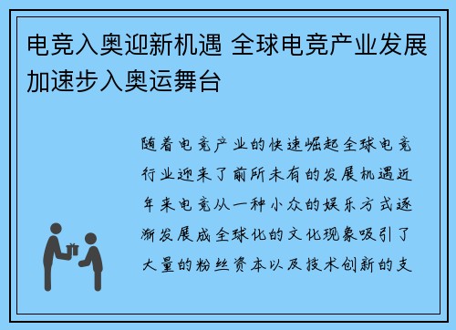 电竞入奥迎新机遇 全球电竞产业发展加速步入奥运舞台