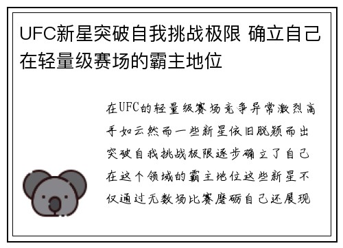 UFC新星突破自我挑战极限 确立自己在轻量级赛场的霸主地位
