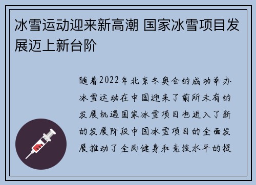 冰雪运动迎来新高潮 国家冰雪项目发展迈上新台阶