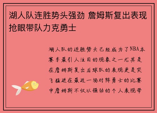 湖人队连胜势头强劲 詹姆斯复出表现抢眼带队力克勇士