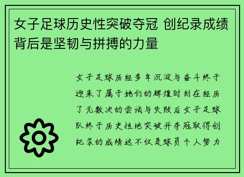 女子足球历史性突破夺冠 创纪录成绩背后是坚韧与拼搏的力量