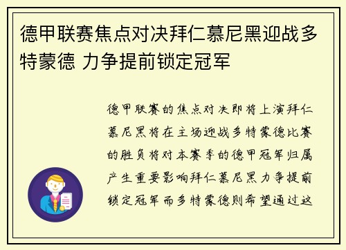 德甲联赛焦点对决拜仁慕尼黑迎战多特蒙德 力争提前锁定冠军