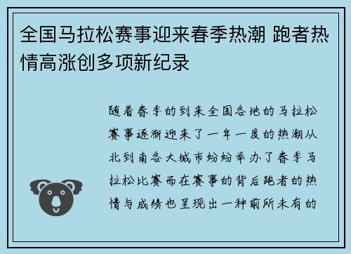 全国马拉松赛事迎来春季热潮 跑者热情高涨创多项新纪录