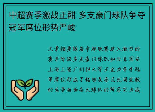 中超赛季激战正酣 多支豪门球队争夺冠军席位形势严峻
