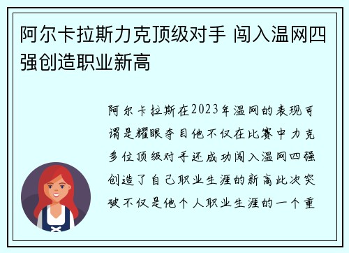 阿尔卡拉斯力克顶级对手 闯入温网四强创造职业新高