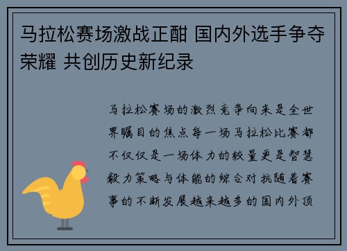 马拉松赛场激战正酣 国内外选手争夺荣耀 共创历史新纪录