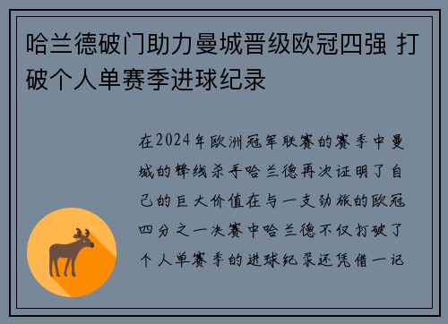 哈兰德破门助力曼城晋级欧冠四强 打破个人单赛季进球纪录