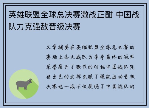 英雄联盟全球总决赛激战正酣 中国战队力克强敌晋级决赛