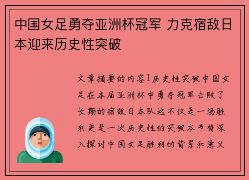 中国女足勇夺亚洲杯冠军 力克宿敌日本迎来历史性突破