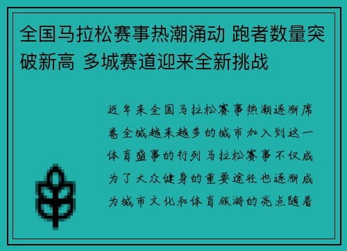 全国马拉松赛事热潮涌动 跑者数量突破新高 多城赛道迎来全新挑战