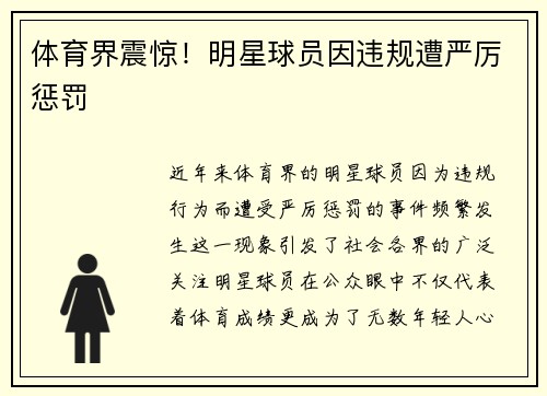 体育界震惊！明星球员因违规遭严厉惩罚