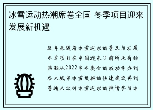 冰雪运动热潮席卷全国 冬季项目迎来发展新机遇