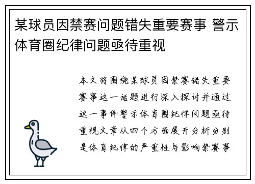 某球员因禁赛问题错失重要赛事 警示体育圈纪律问题亟待重视