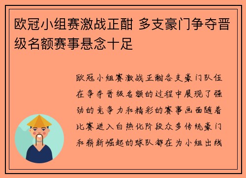 欧冠小组赛激战正酣 多支豪门争夺晋级名额赛事悬念十足
