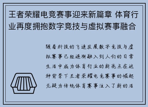 王者荣耀电竞赛事迎来新篇章 体育行业再度拥抱数字竞技与虚拟赛事融合